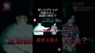 【⬆️本編はコチラ⬆️】達磨神社にまさかの人物が…
