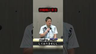 【参政党】神谷宗幣、沖縄戦の認識で記者に一歩も引かず「歴史上の客観的事実」