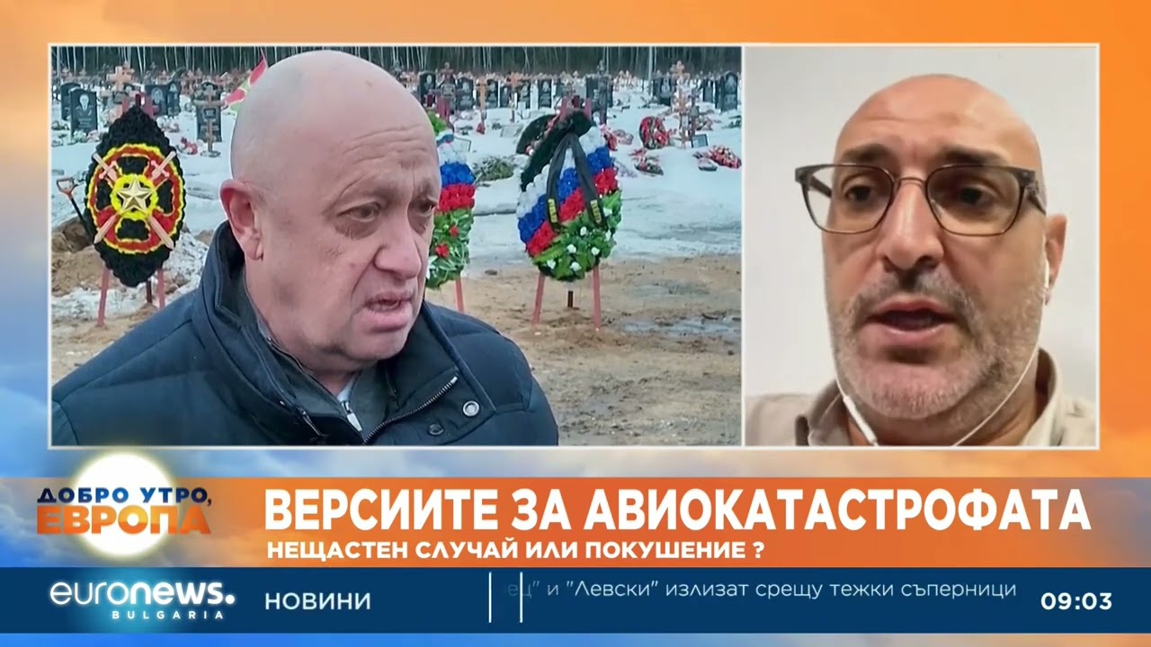 Милен Керемедчиев: Ликвидирането на Пригожин е операция по учебник
