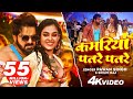 VIDEO कमरिया पतरे पतरे Pawan Singh Kamariya Patre Patre Shilpi Raj Ft Di