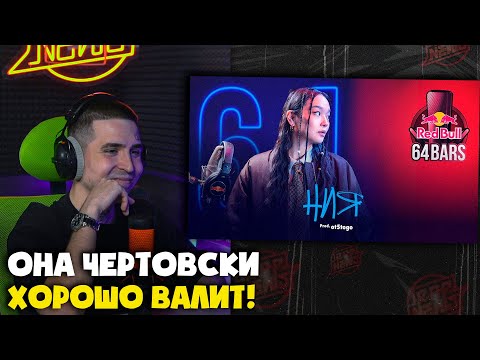 NIA, QUIT. | REDBULL 64 BARS | Reaction and analysis from RapNews