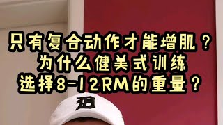Re: [討論] 肌肥大訓練方式