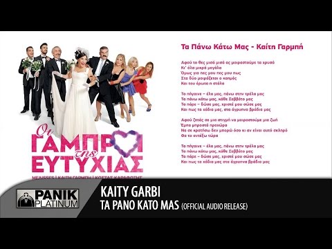 Video thumbnail for Ta Pano Kato Mas