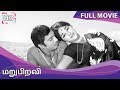 Maru Piravi Full Movie HD R Muthuraman Manjula S A Ashokan T R Paapa T R Ramanna