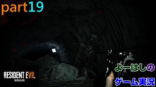 【ゲーム実況】バイオハザード7　RESIDENTEVIL7　part１９