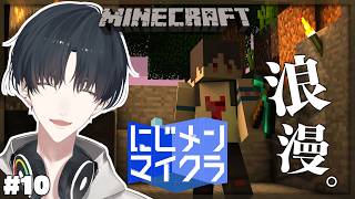 #にじメンマイクラ 10話 スパートをかける | Minecraft【にじさんじ/夢追翔】