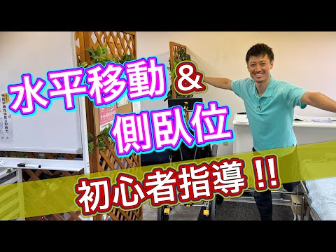 KIẾN THỨC | DỊCH CHUYỂN SANG NGANG VÀ NẰM NGHIÊNG