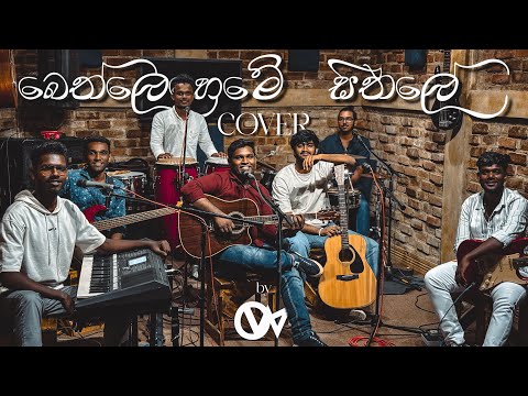 බෙත්ලෙහෙමේ සීතලේ.. (bethleheme seethale) coverd by One way