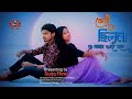কেউ ছিলো না আমারএই মনে | Keu chilo na amar ei mone | Bangla new Romantic  video | Su