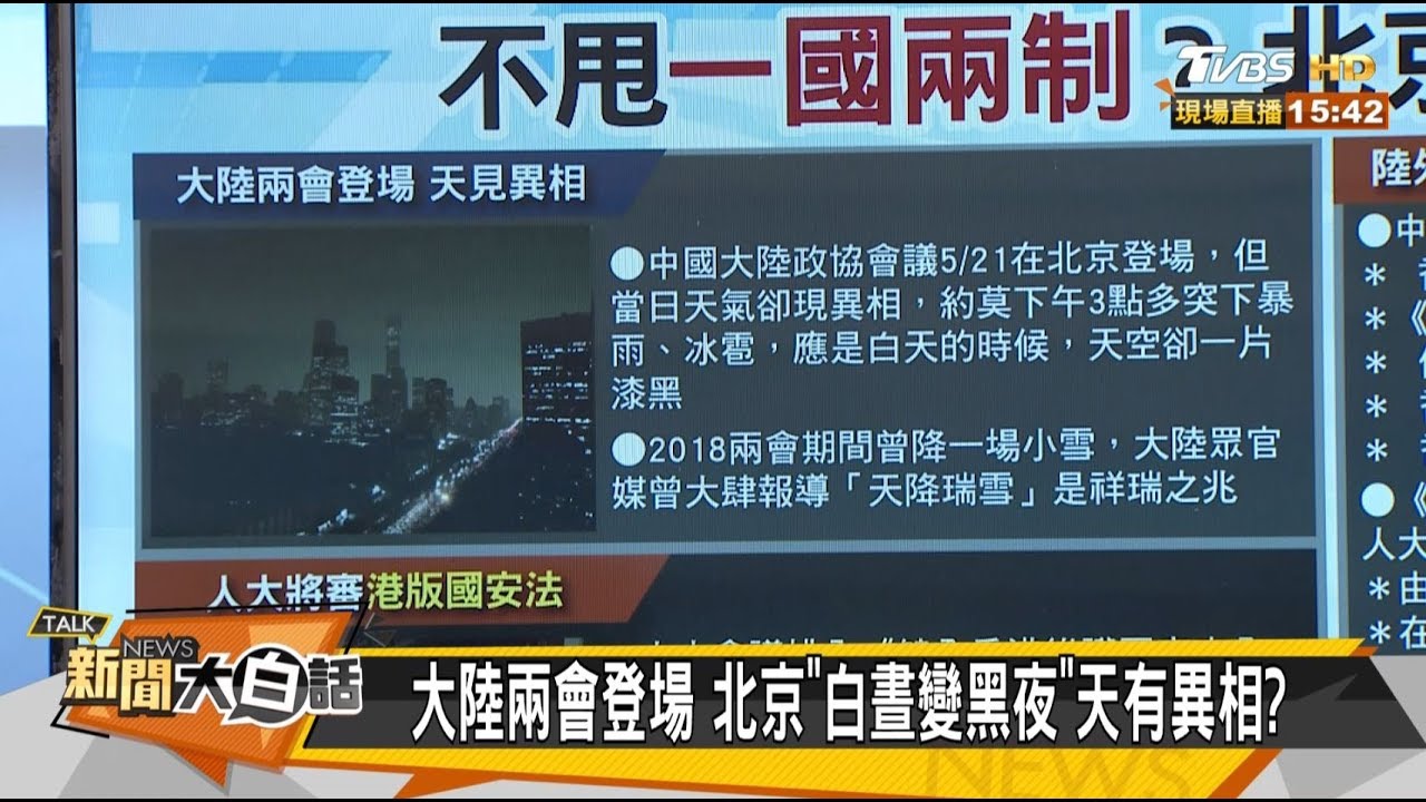 港版國安法箝制民主自由!?陳一新:一國兩制朝一國前進