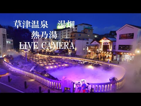 Yubatake Hot Springs In Kusatsu 2, Gunma live webcam