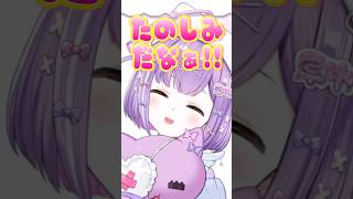 次のオフイベがたのし宮【紫宮るな/ぶいすぽ/切り抜き】#shorts #ぶいすぽ #切り抜き #ぶいすぽ切り抜き #紫宮るな