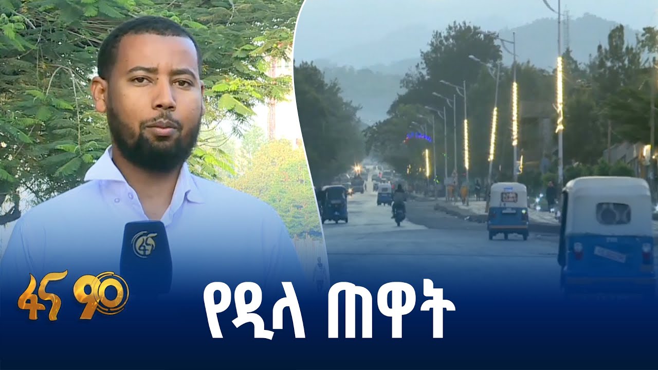 ማለዳ የሚደምቅባት ከተማ