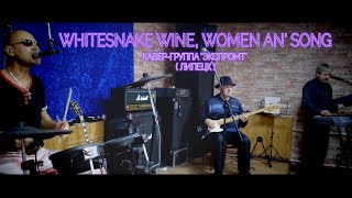 Whitesnake   Wine, Women An&#39; Song  ( Кавер-группа &quot;Экспромт&quot; )