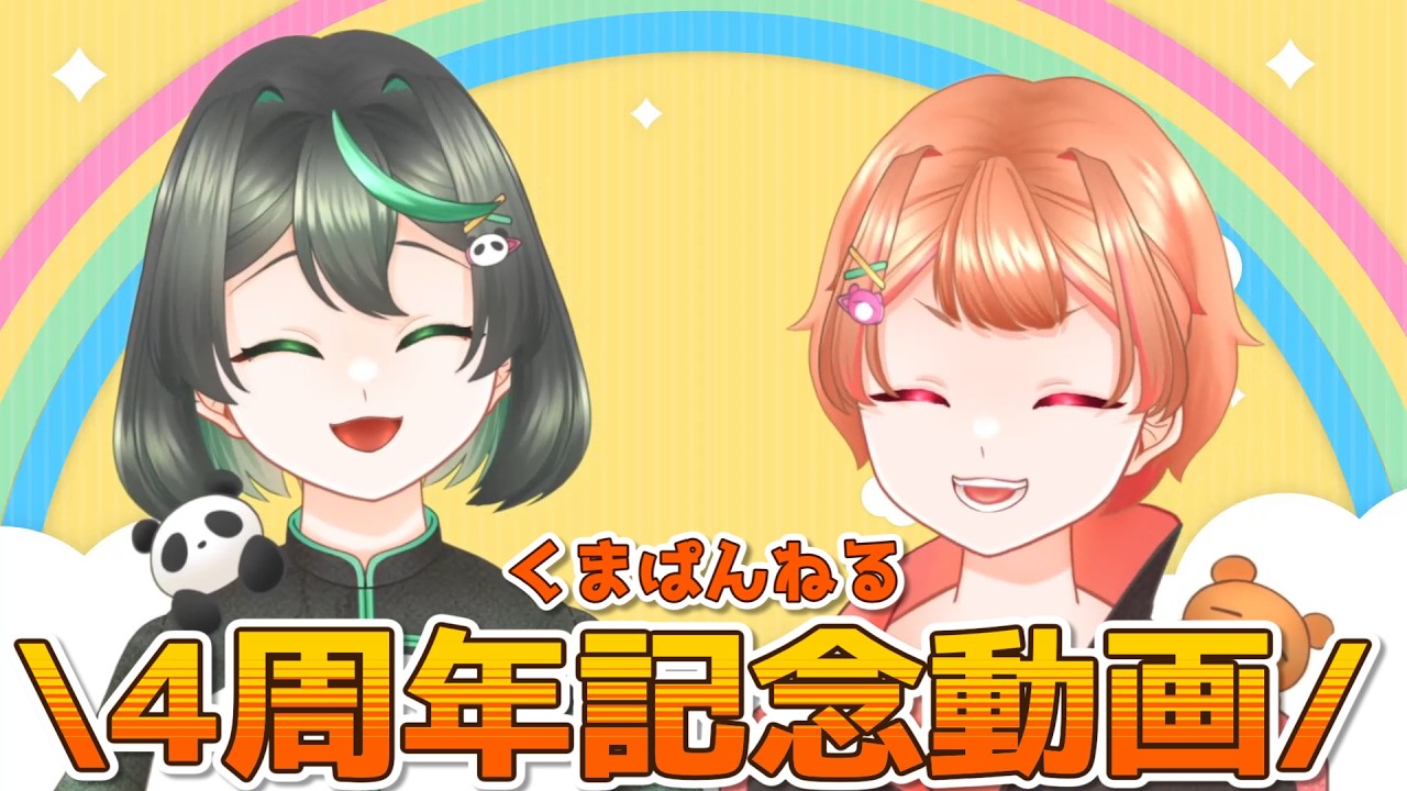 【#雑談】4周年を迎えました！！…少し過ぎたけど【記念日動画】