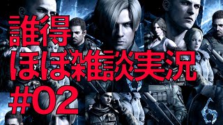【実況】バイオハザード6~乗り物には要注意な件~【#02】