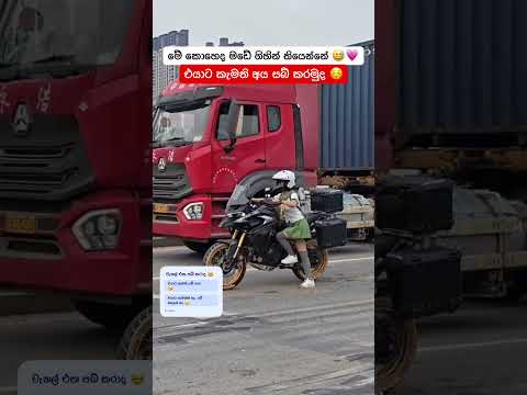 කුබුරක් හාන්න ගිහින් වගේ 😅💗