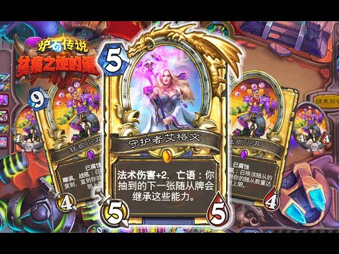 AEGWYNN OTK! | 艾格文OTK！ | Hearthstone