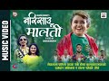Bhupu Pandey Ft Kusum Dahal Narisau Na Malati नरिसाऊ न मालती