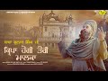 Baba Gulab Singh JI | ਕ੍ਰਿਪਾ ਹੋਗੀ ਤੇਰੀ ਮਾਲਕਾ | Kirpa Hogi Teri Malka | New Devotio