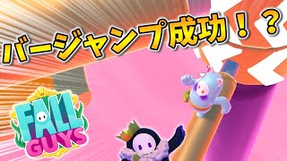 【ゆっくり実況】島が離れたらバージャンプで落としに行こう！！【フォールガイズ】part3
