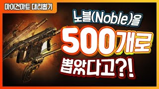 [서든어택] 마이건마트 대리뽑기! 500개로 노블을 뽑았다고!? | Sudden Attack