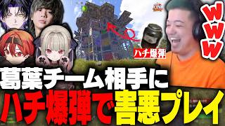 【VCR RUST3】PVP終了5分前に葛葉チームにハチ爆弾で嫌がらせをするわきを【わきを/魔界ノりりむ/麻倉シノ/まいたけ/mittii/エクス・アルビオ】