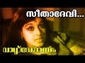 Seetha Devi Malayalam Old Classic Movie Vazhve Mayam Movie Song