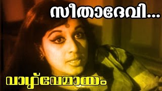 Seetha Devi  Malayalam Old Classic Movie  Vazhve M
