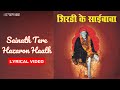 Sainath Tere Hazaron Haath (Lyric Video) | Mohd Rafi, Usha M | Sudhir Dalvi,Hema |Shirdi Ke Sai Baba