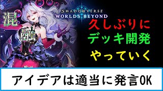 【シャドバWB】取りあえず実績は解除したからほーちゃん作ってみる【ナイトメア１５００勝　旧シャドバ　ネクロ２５０００勝】