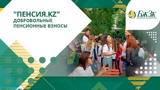 Добровольные пенсионные взносы