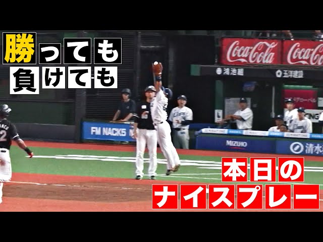 【勝っても】本日のナイスプレー【負けても】(2024年9月13日)