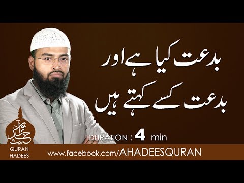 Biddat kya ha or Biddat Kisay kehtay hain ?