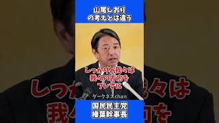 山尾しおり 「女系天皇」 の考えとは違う / 国民民主党 榛葉幹事長 会見