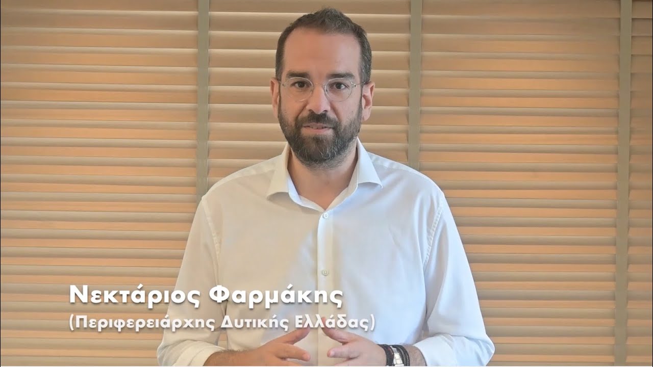 ΝΕΚΤΑΡΙΟΣ ΦΑΡΜΑΚΗΣ Ι ΕΝΙΣΧΥΣΗ ΔΗΜΟΣΙΩΝ ΔΟΜΩΝ ΥΓΕΙΑΣ ΜΕ ΧΡΗΜΑΤΟΔΟΤΗΣΗ 30 ΕΚΑΤ.€, ΑΠΟ ΤΟ Ε.Π.2021-2027