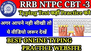 RRB NTPC TYPING TEST कहाँ  PRACTICE करे |  BEST ONLINE TYPING PRACTICE WEBSITE |#typing #typingtest