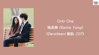 Download lagu Only One - 杨丞琳 (Rainie Yang)《Derailment 脱轨 OST》 Chi: Pin: Eng: MM lyrics mp3