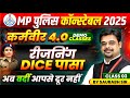 MP पुलिस कांस्टेबल 2025 MP Police Constable Reasoning 2025 Dice पा�