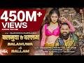 Balamuwa Ke Ballam Latest Bhojpuri Song 2024 Samar Singh Namrita Malla