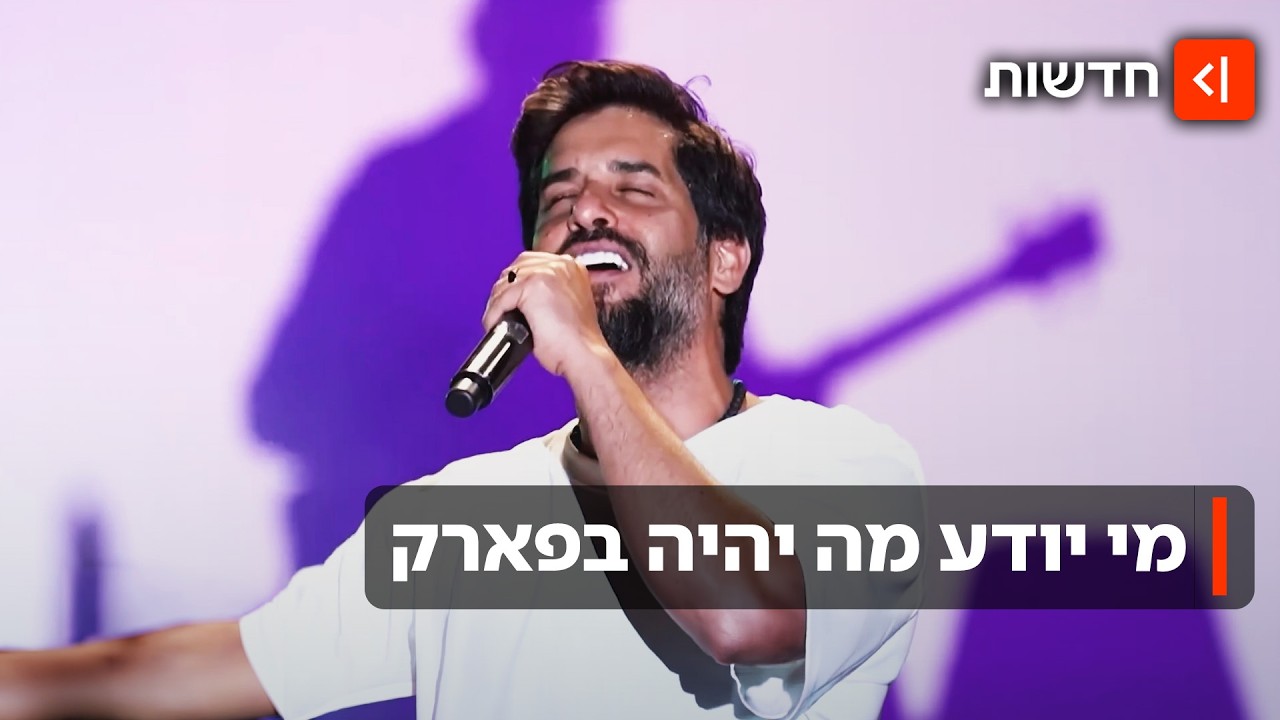 עשה את הפאר טסי: הדרך של הזמר עד להופעת הענק בפארק הירקון