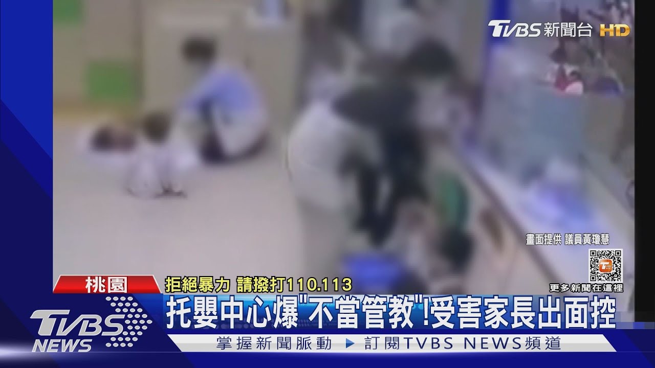 為何要這樣? 2名托育人員「不當管教12童」