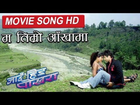 MA TIMRO AANKHAMA || म तिम्रो आखामा || JAUN HINDA POKHARA || MOVIE SONG HD - YouTube video thumbnail