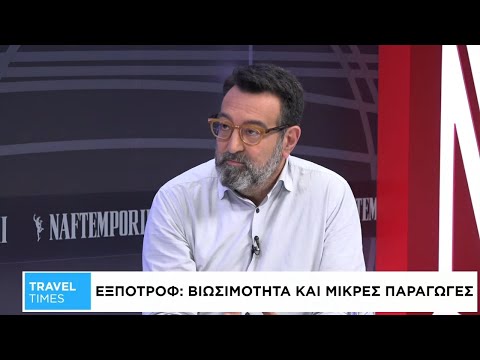 Travel Times: 12 χρόνια Εξποτρόφ