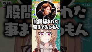 ヤ●を疑われて職質された事があるSHAKAに爆笑する千燈ゆうひ、うるか、鈴木ノリアキ【ぶいすぽっ！切り抜き】 #千燈ゆうひ #ぶいすぽ #切り抜き