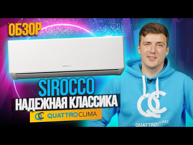 Настенная сплит-система QUATTROCLIMA QV-SR07WA/QN-SR07WA