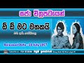 Oh Oh Mata Mathakai ඕ ඕ මට මතකයි Film Istoruwa
