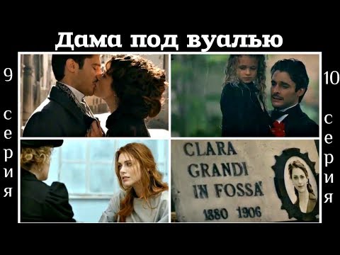 "Дама под вуалью" 9-10 серия (2015) || Итальянский сериал с русскими субтитрами
