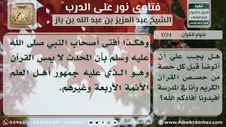 صورة 1724 - حكم قراءة القرآن على غير طهارة - نور على الدرب