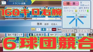 #3 ドラフト東海地方出身選手のみでペナントを制す パワプロ2025 実況
